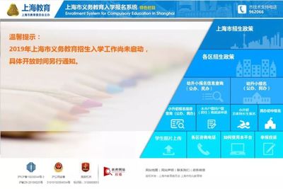 上海2019义务教育阶段学校招生政策公布(附杨浦区咨询电话)